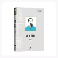音像落下闳传查有梁著
