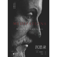 音像沉思录(古罗马)马可·奥勒留(Marcus Aurelius)