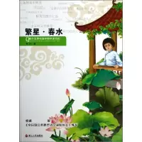 音像繁星春水/青少年美绘版经典名著书库冰心