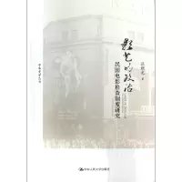 音像影艺的政治(民国电影检查制度研究)/中华史学丛书汪朝光