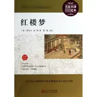 音像红楼梦/语文**丛书(清)曹雪芹//高鹗|校注:潘渊