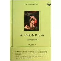 音像爱如蓝色的火焰(纪伯伦爱情书简)(精)(黎)纪伯伦|译者:薛庆国