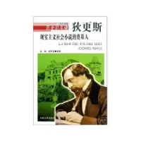 音像现实主义社会小说的奠基人:狄更斯金铖,阎军政[编著]