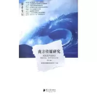 音像南方传媒研究:第六辑:报业变局曹轲