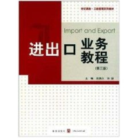 音像进出口业务教程(第3版)宫焕久 等主编