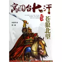 音像窝阔台大汗(第3部苍狼北望)肖振勇