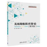 音像无线网络技术导论汪涛,汪双顶