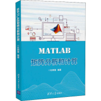 音像MATLAB矩阵分析和计算杜树春