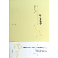 音像从文家书(沈从文集)沈从文