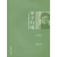音像甲子归哺:资华筠舞蹈艺术生涯60年纪念文集:1950-2010罗斌