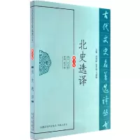 音像北史选译(古代文史名著选译丛书)刁忠民 译注