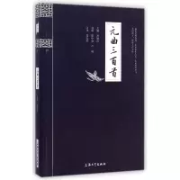 音像元曲三百首/钟书国学精粹洪镇涛|校注:郭文珍