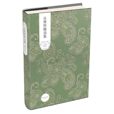 音像从维熙精选集(精)/世纪文学60家从维熙