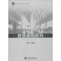 音像建筑结构材料张晏清主编