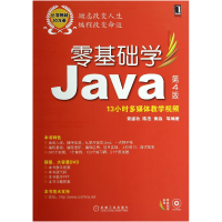 音像零基础学Java(附光盘第4版零基础学编程)常建功//陈浩//黄淼