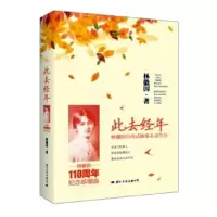 音像此去经年:林徽因自传式心灵告白林徽因