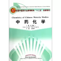 音像化学(英文版全国医行业高等教育十二五创新教材)高增平