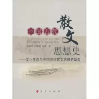 音像中国古代散文思想史马茂军