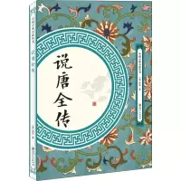 音像说唐全传(清)佚名