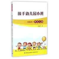 音像接手幼儿园小班--帮孩子快乐入园王翠霞