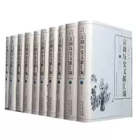 音像京剧历史文献汇编.清代卷(全十卷)傅谨 编