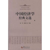 音像中国经济学经典文选(上下)新望