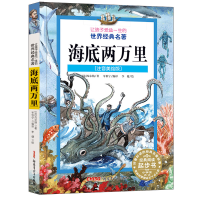 音像海底两万里(注音美绘版)(法)儒勒·凡尔纳(Jules Verne)