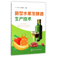 音像新型水果发酵酒生产技术编者:许瑞//朱凤妹
