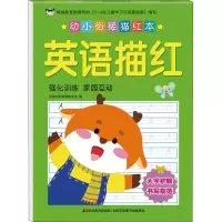 音像幼小衔接描红本 英语描红吉美学前教育研发组 编