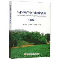 音像马铃薯产业与健康消费:2019屈冬玉