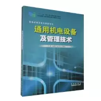 音像通用机电设备及管理技术不详