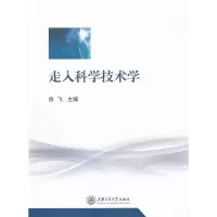 音像走入科学技术学徐飞 主编