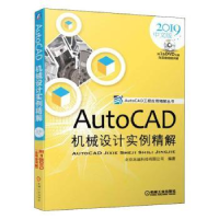 音像AUTOCAD机械设计实例精解(2019中文版)北京兆迪科技有限公司