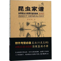 音像昆虫家谱 世界昆虫410科野外鉴别指南(便携版)张巍巍