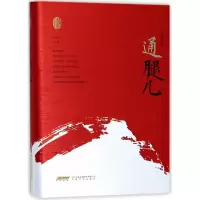 音像通腿儿(精)/赵德发文集赵德发