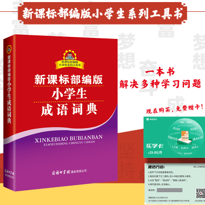 音像小学生成语词典庞晨光 主编