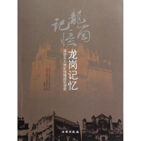 音像龙岗记忆:深圳东北地区炮楼建筑调查杨荣昌