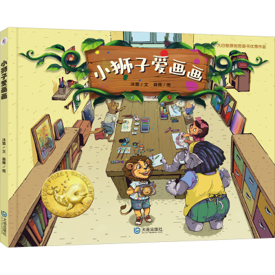 音像小狮子爱画画沐萤
