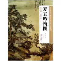 音像夏五吟梅图/历代书画经典手工宣纸高系列绘画:(清)王翚