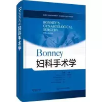 音像Bonney妇科手术学(精)[英]Tito Lopes