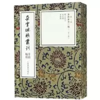 音像秦汉篆书三种本社 编