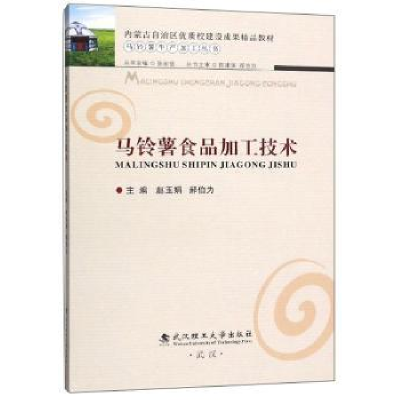 音像马铃薯食品加工技术赵玉娟