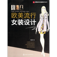 音像欧美流行女装设计/国际流行时尚设计丛书陈桂林