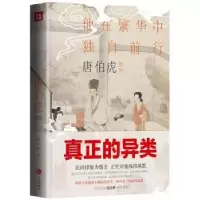 音像唐伯虎画传:他在繁华中独自前行陈书良著