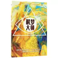 音像解梦大师羽笙烟