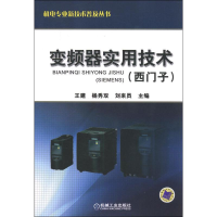 音像变频器实用技术(西门子)王建,等 编