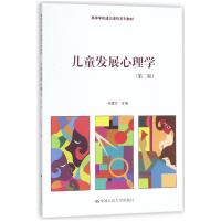 音像儿童发展心理学(第2版高等学校通识课程系列教材)编者:齐建芳