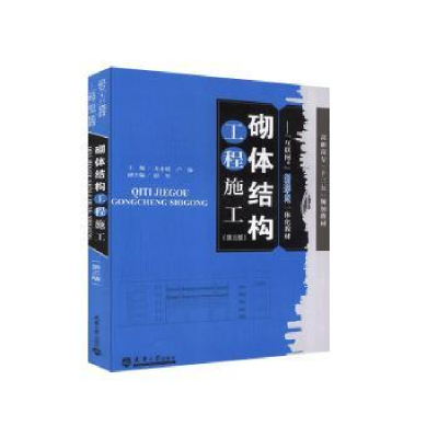 音像砌体结构工程施工尤小明,卢强主编