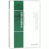 音像中国文学批评史(高等院校中文专业创新学列教材)编者:李建中