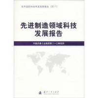 音像制造领域科技发展报告中国兵器工业集团第二一〇研究所[编]